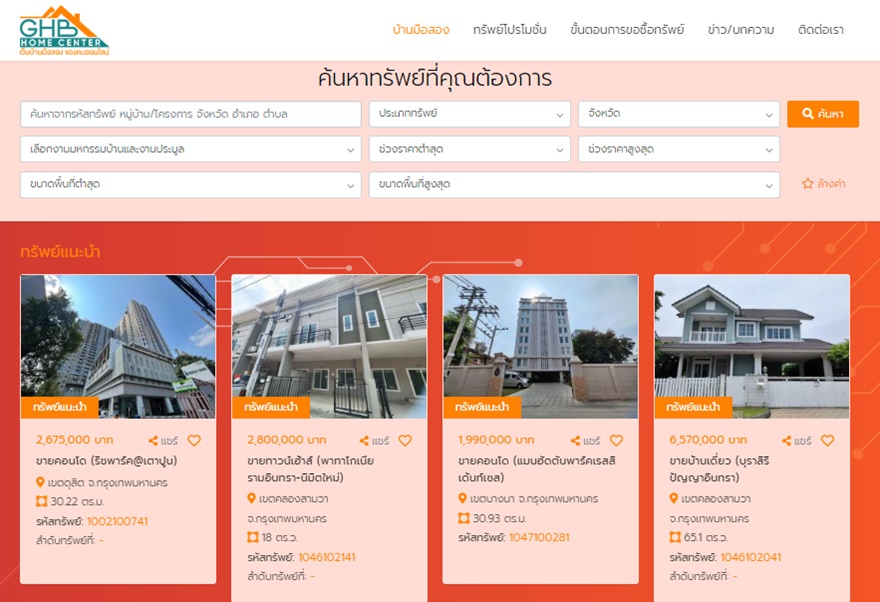 บ้านมือสอง ธอส.