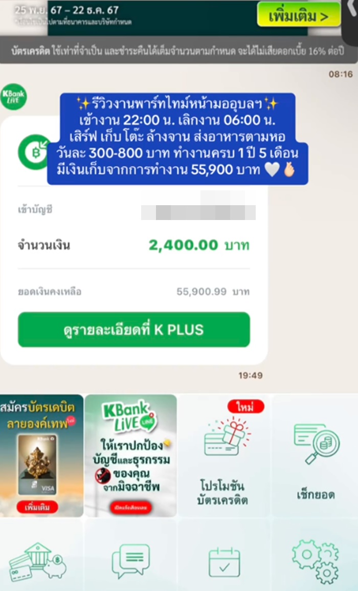 ทำงานพาร์ทไทม์