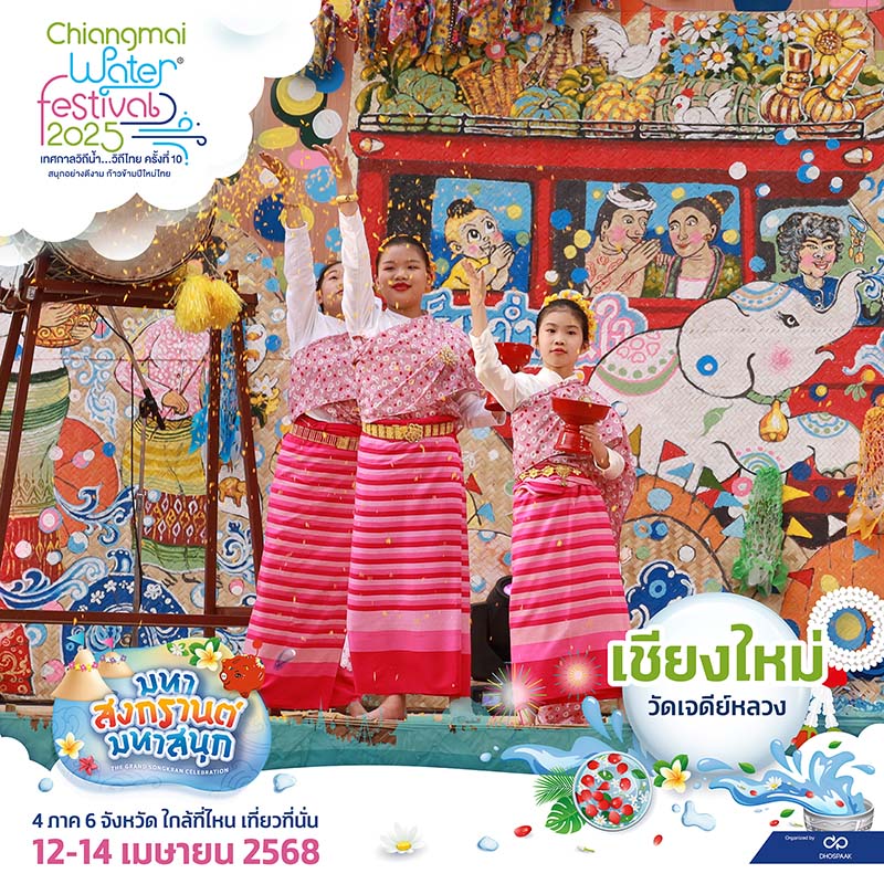 Water Festival Thailand 2025 เชียงใหม่