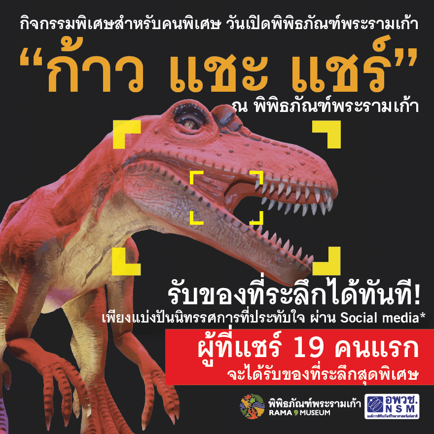 พิพิธภัณฑ์พระรามเก้า