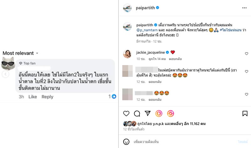 ไผ่ พาทิศ ตอบคำถามมีโลกสองใบจริงไหม