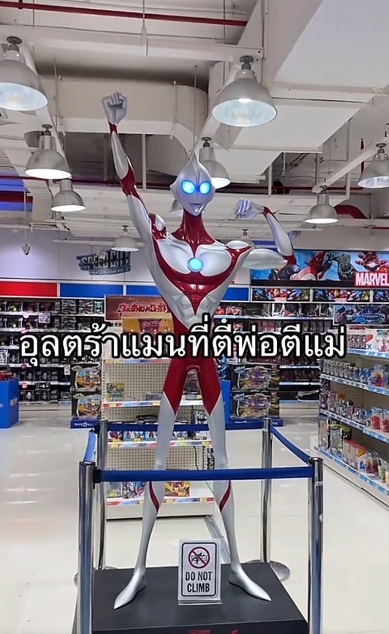 อุลตร้าแมน