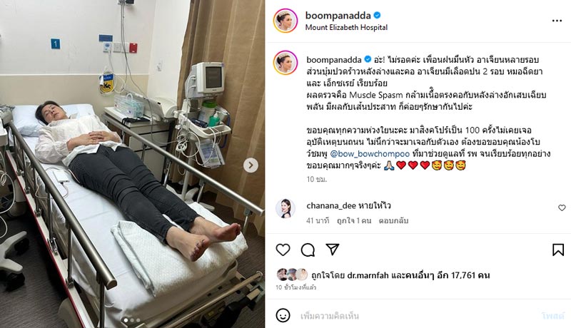 บุ๋ม ปนัดดา