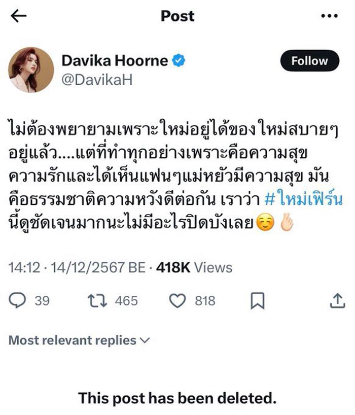 ใหม่ ดาวิกา ดราม่า