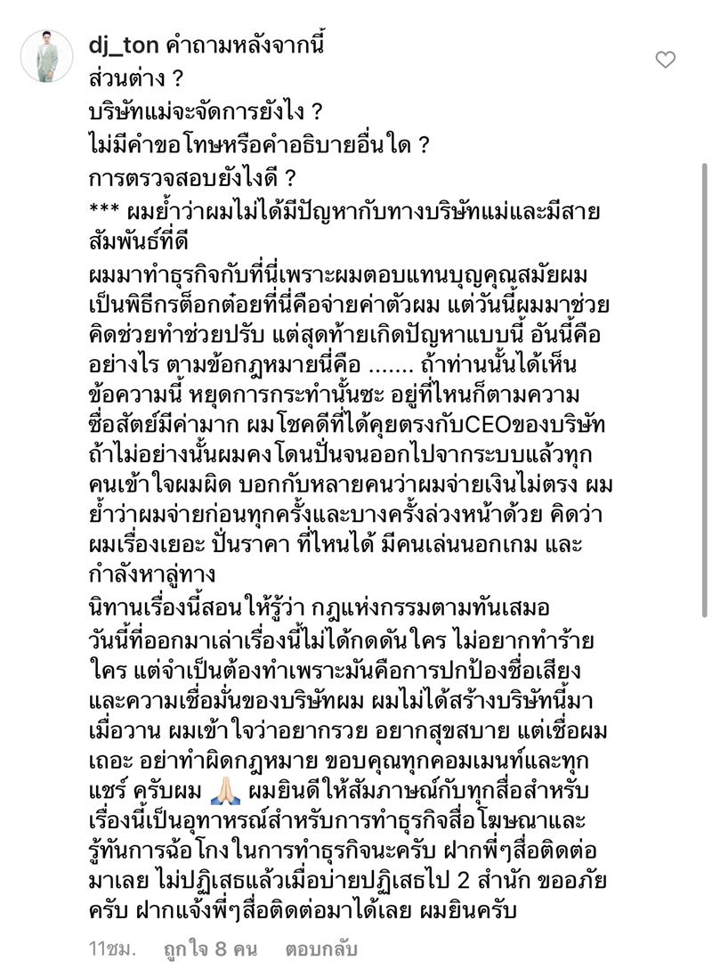 ดีเจต้น สรพงษ์