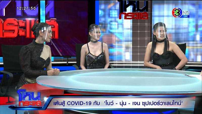 SUPER วาเลนไทน์