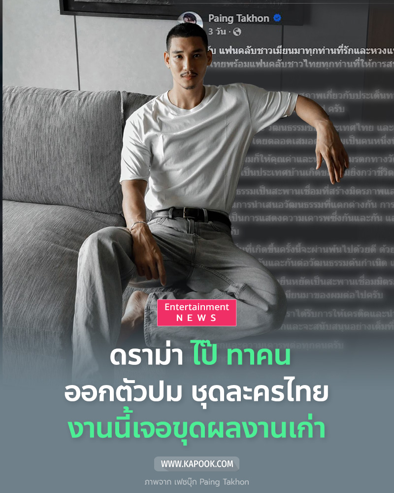 ไป๊ ทาคน
