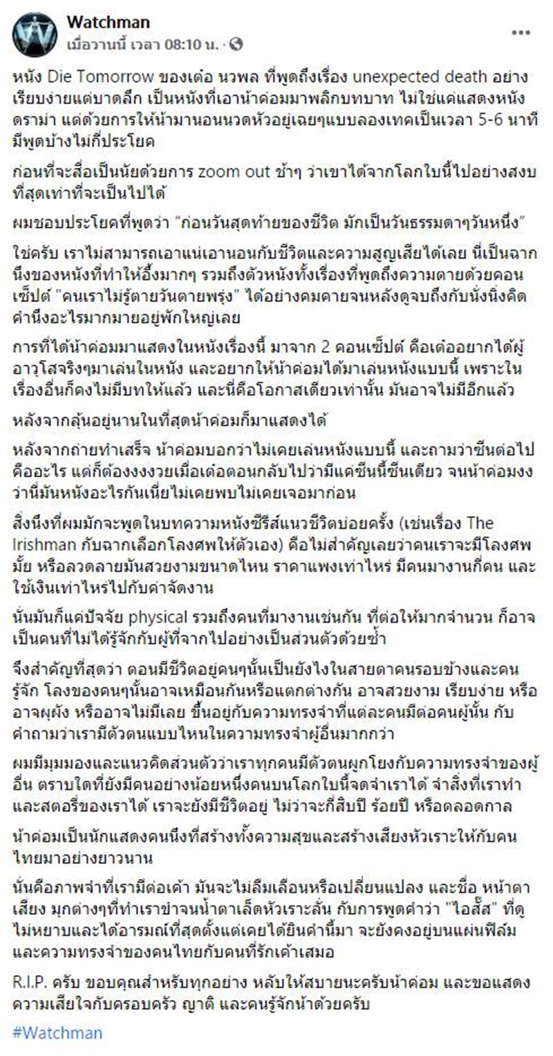น้าค่อม ชวนชื่น