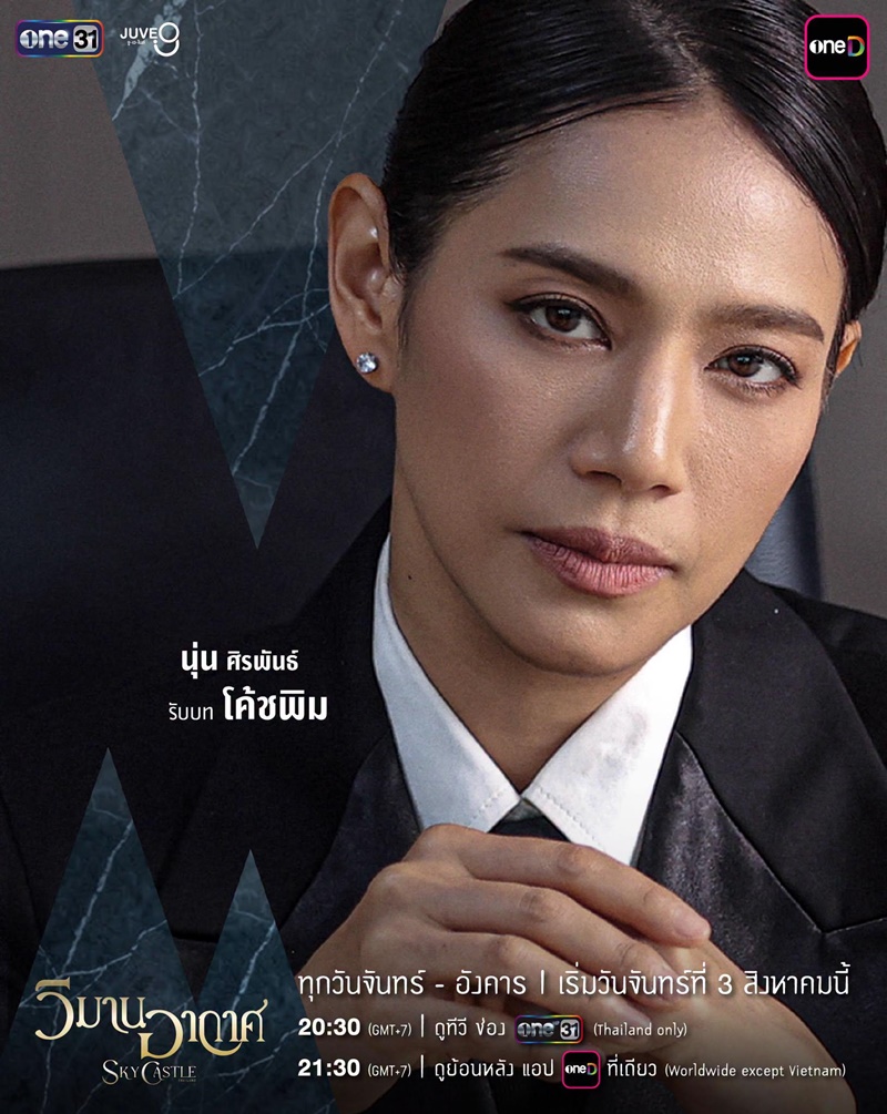 วิมานอากาศ ตัวละคร