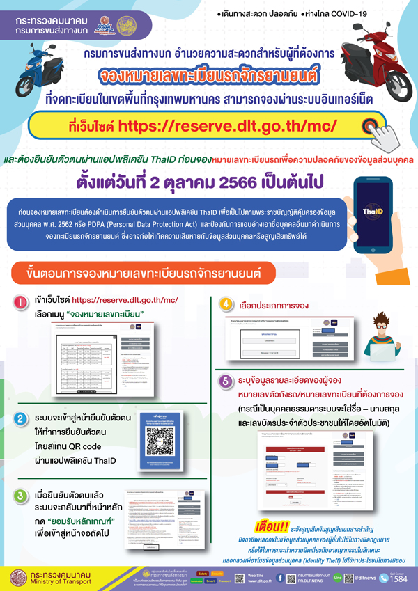 จองเลขทะเบียนรถจักรยานยนต์ออนไลน์