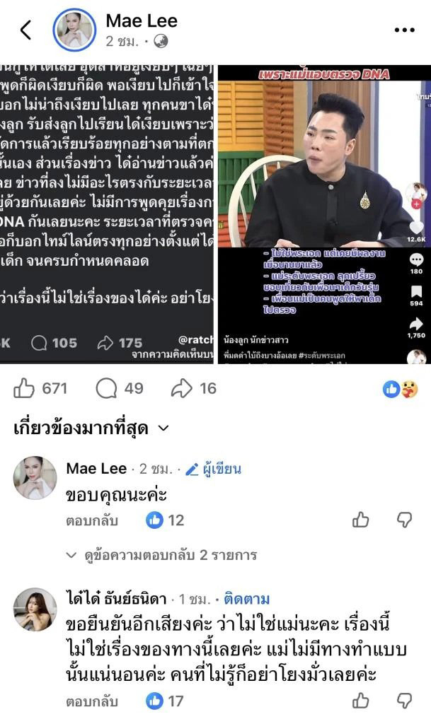 ได๋ได๋ ธันย์ธนิดา