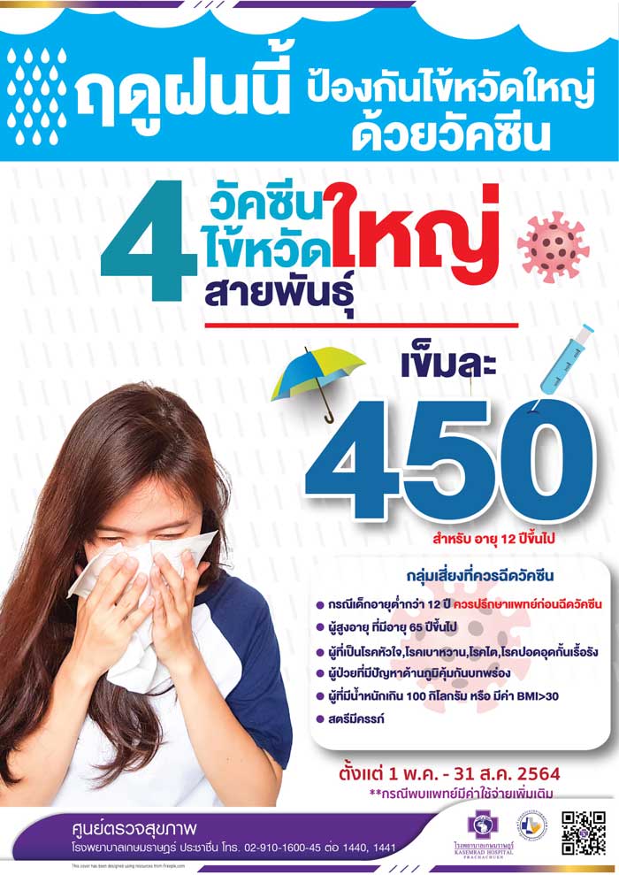 วัคซีนไข้หวัดใหญ่