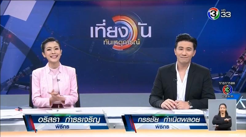 หนุ่ม กรรชัย หมวย อริสรา