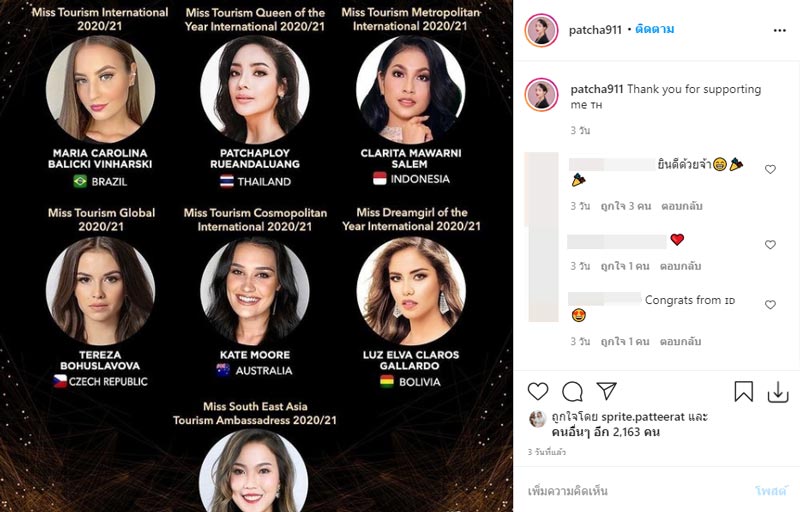 พัดชา พัดชาพลอย