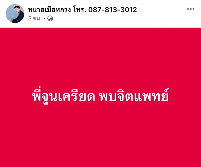 จูน เพ็ญชุลี