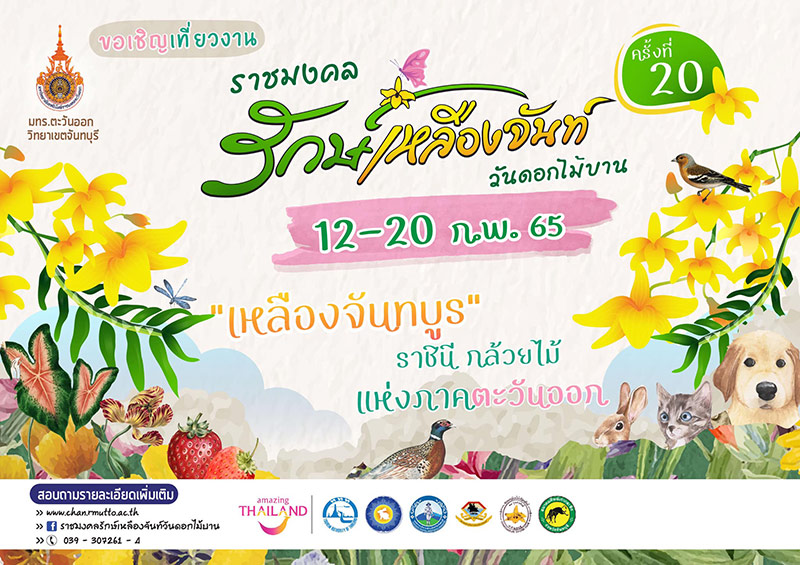 ที่เที่ยวเดือนกุมภาพันธ์ 65