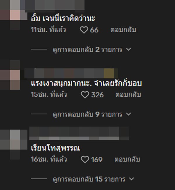 นางเอกสายมู