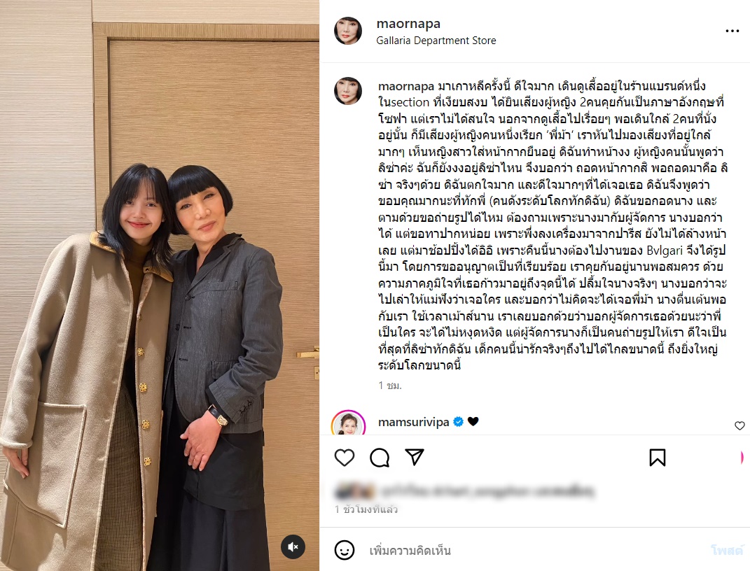 ม้า อรนภา
