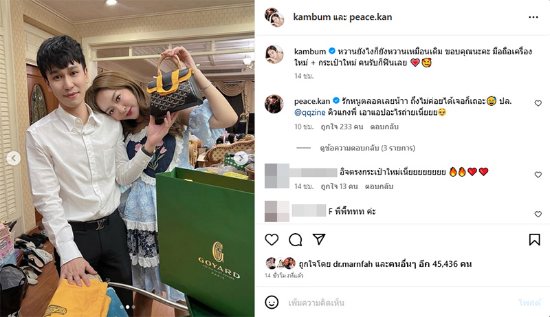 แก้มบุ๋ม ปรียาดา พีท กันตพร