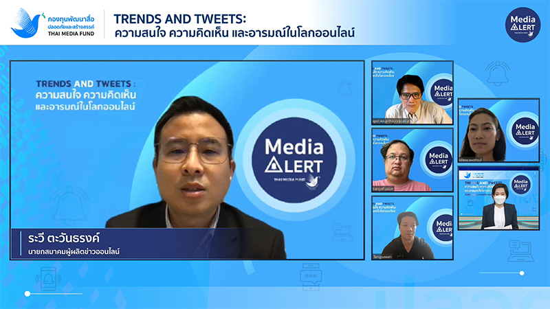 งานเสวนา Trends and Tweets