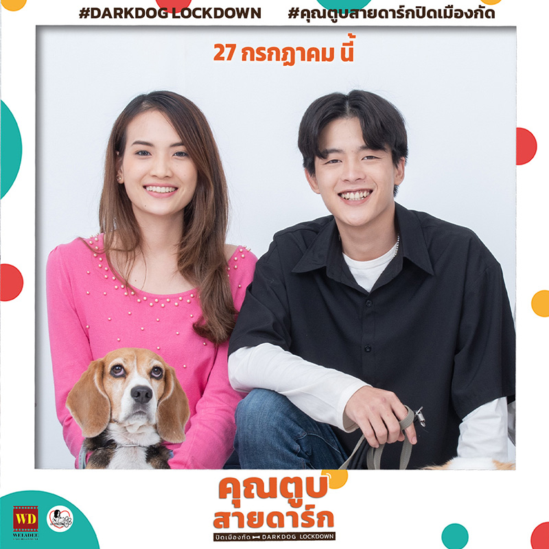 คุณตูบสายดาร์ก ปิดเมืองกัด