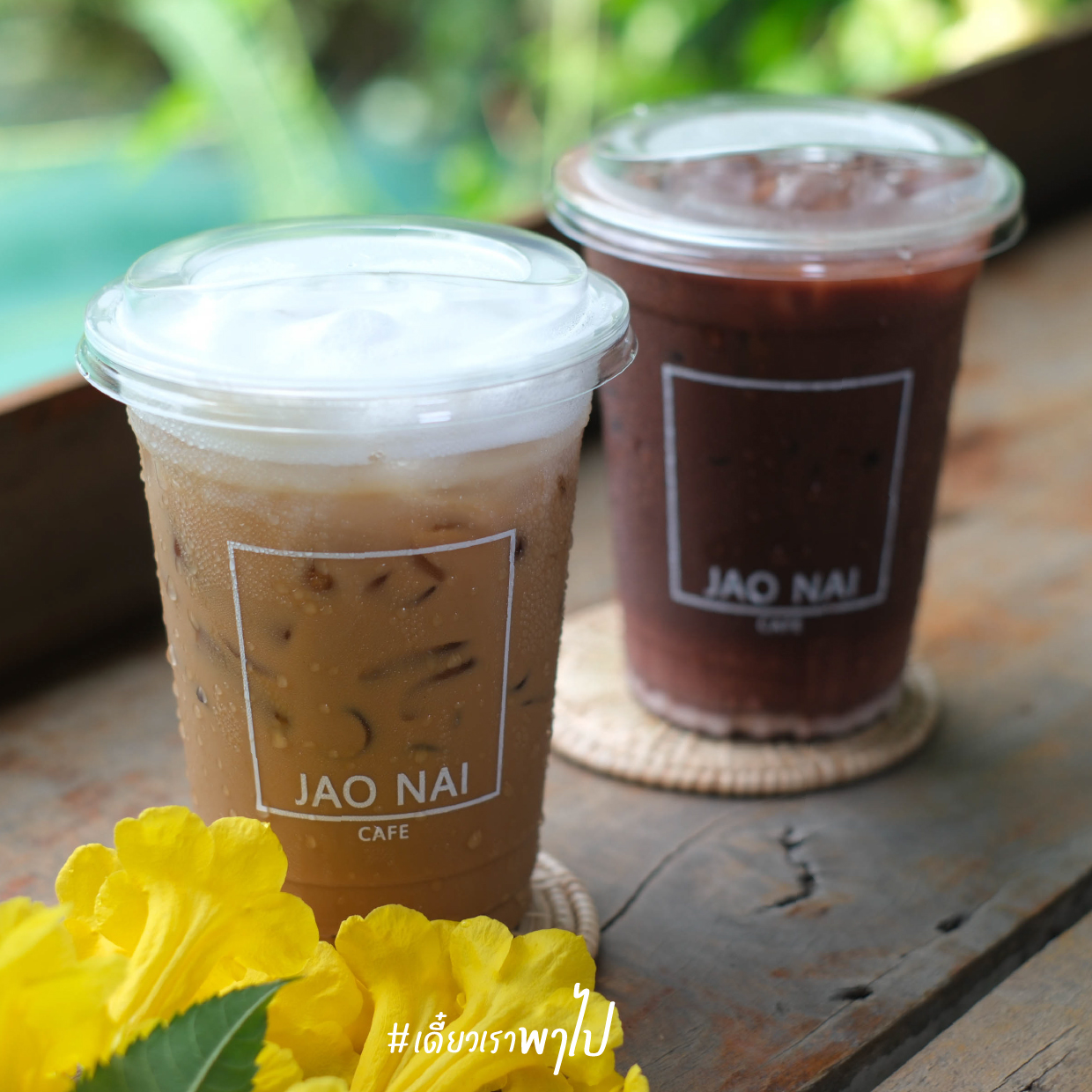 ร้านลุงต๋อยห้อยขา