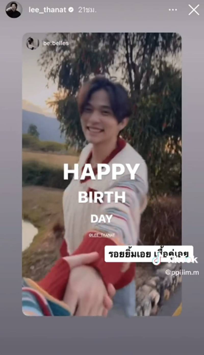 ลี ฐานัฐพ์, แฟนดารา