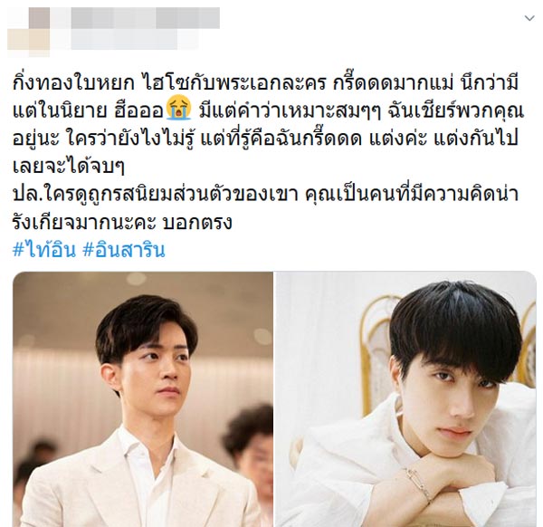 อิน สาริน ไฮโซไท้