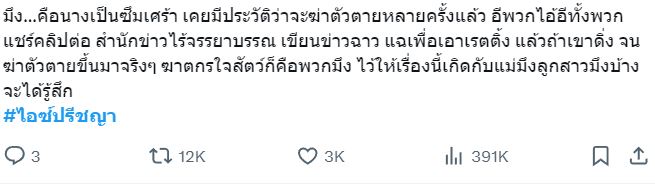 ไอซ์ ปรีชญา