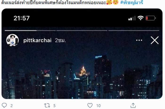 พิชญ์ มารี