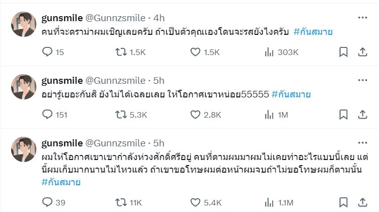 กันสมาย ชนกันต์