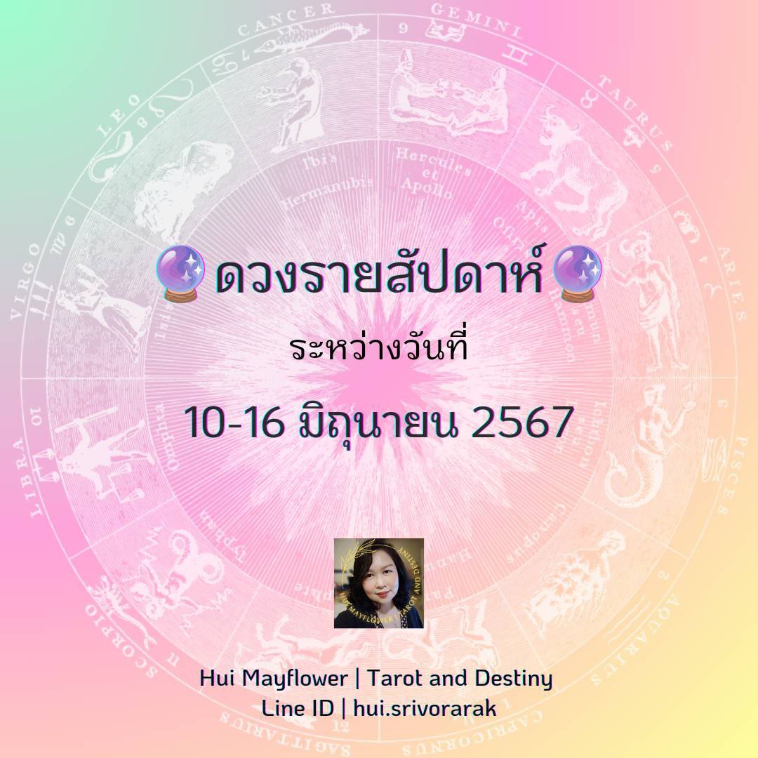 ดวงรายสัปดาห์