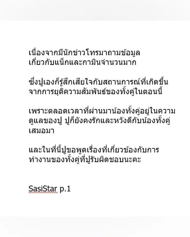 ผู้จัดการ แน็ก ชาลี