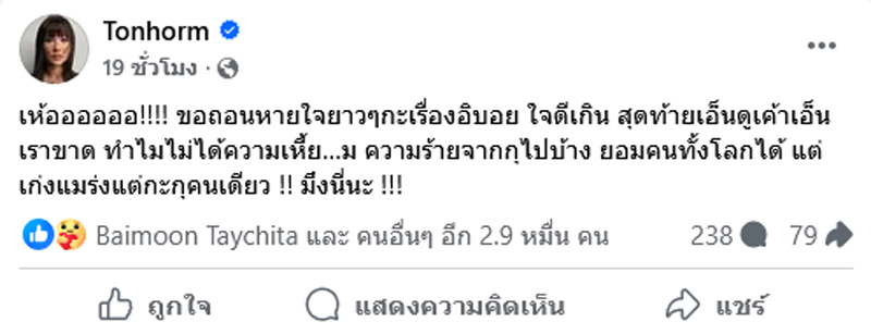 ต้นหอม ศกุนตลา ถึงถอนหายใจแรง พูดปม บอย ภิษณุ