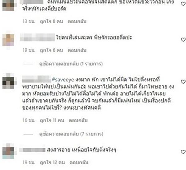 อาย นุ๊ก ปาย