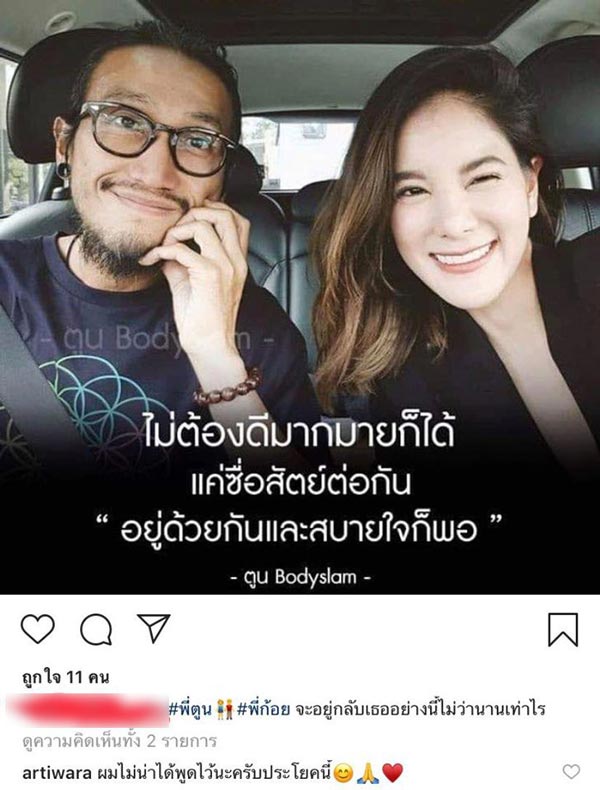 ตูน บอดี้สแลม