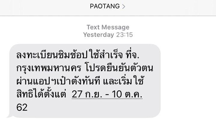 ชิมช้อปใช้