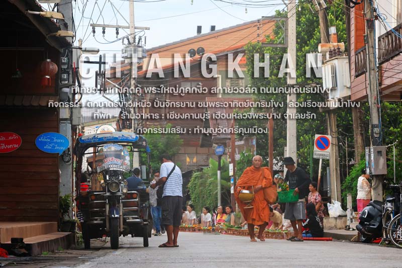 เชียงคาน