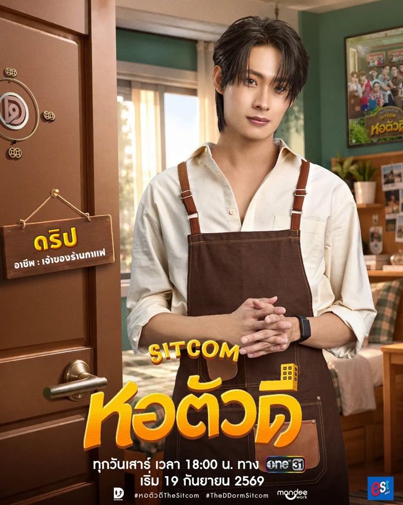 หอตัวดี