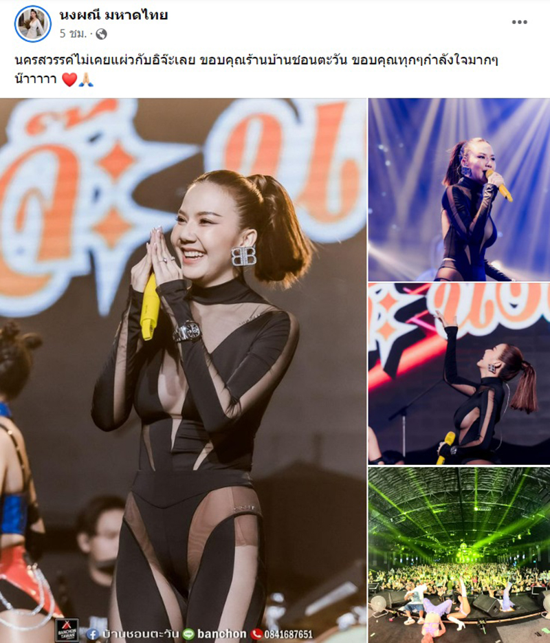 จ๊ะ นงผณี