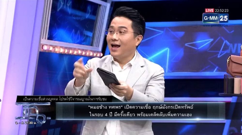 หมอช้าง