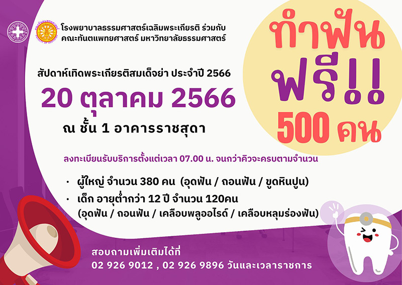 ทำฟันฟรี