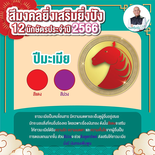 ซินแสเป็นหนึ่ง