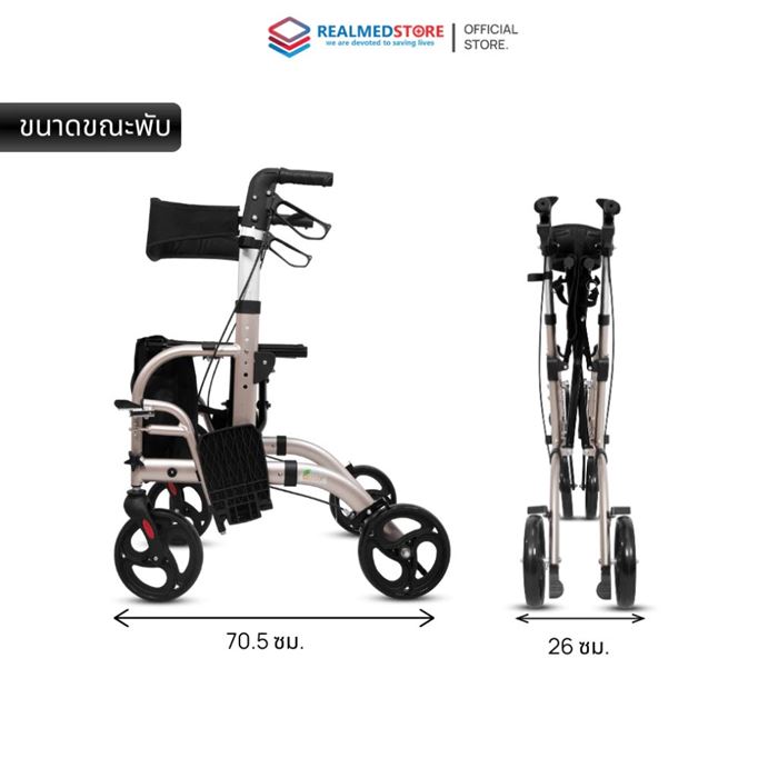อุปกรณ์ช่วยพยุงเดินและนั่งเข็นได้ Realmed รุ่น BT804L Rollator