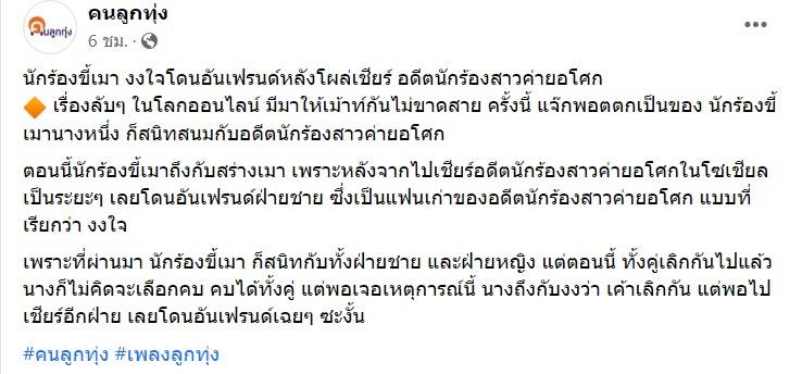 นักร้องขี้เมา โดนเพื่อนชายอันเฟรนด์