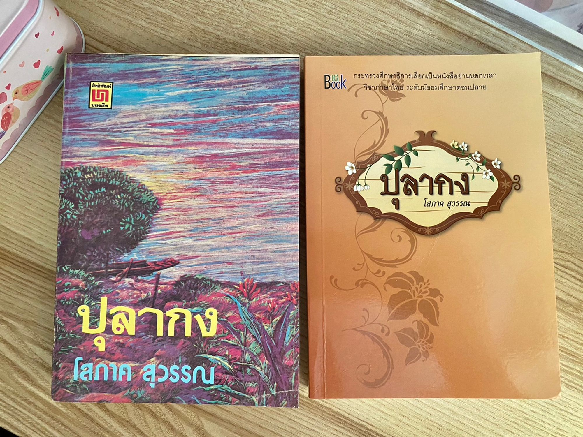 ปุลากง