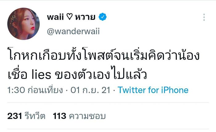 หวาย ปัญธิษา