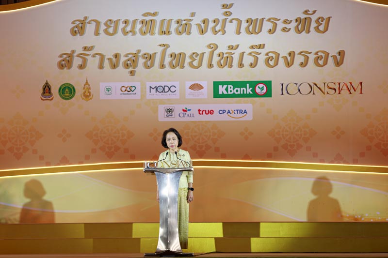 สายนทีแห่งน้ำพระทัย สร้างสุขไทยให้เรืองรอง