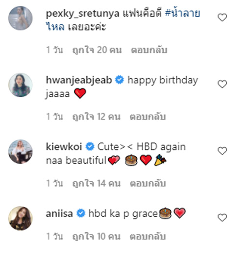 เกรซ กาญจน์เกล้า แฟน