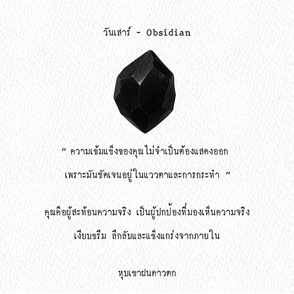 คริสตัลประจำวันเกิด